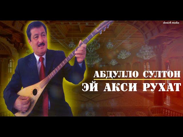 Эй акси рухат - Абдулло Султон | Ey aksi rukhat - Abdullo Sulton