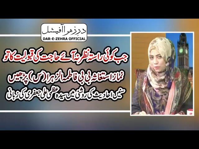 namaz istiqasah bibi fatima || Shia Learning Official