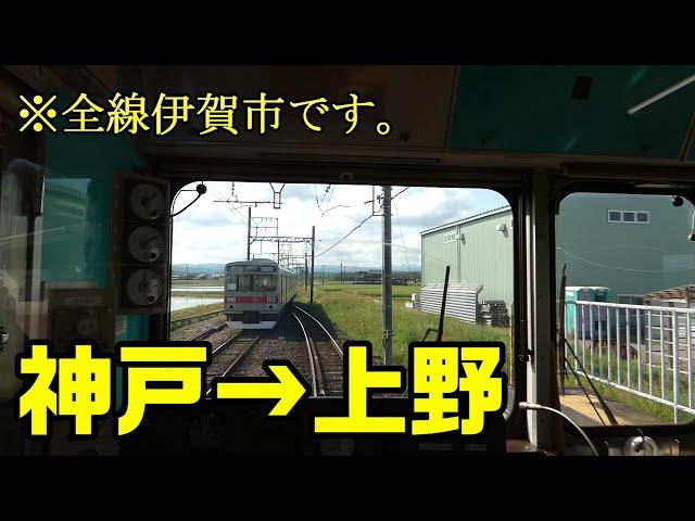 【ちかくの車窓から】伊賀の車窓から　【伊賀鉄道　伊賀神戸駅→忍者市（上野市）駅→伊賀上野駅】IGA Railway