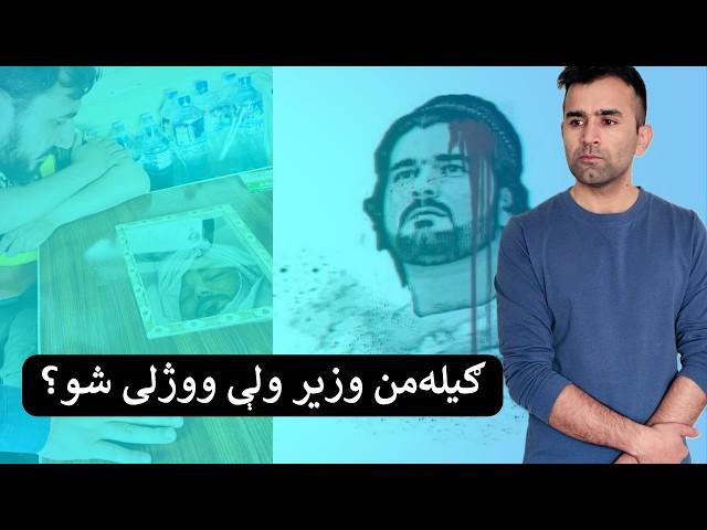 Gilaman Wazir Explained| Ishaq Sadat| ګيله من وزير څوک و؟