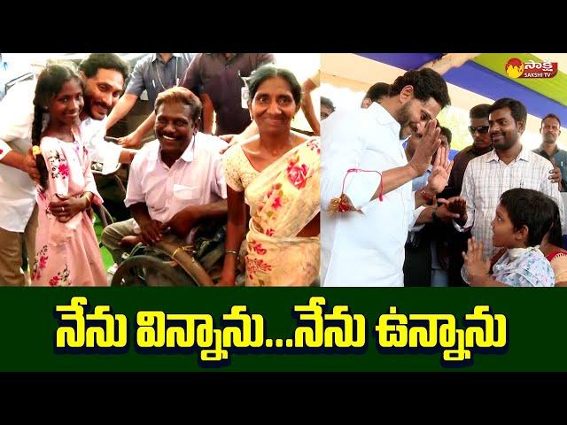 CM Jagan Humanity Shows His Humanity In Kovvur Tour @SakshiTVLIVE