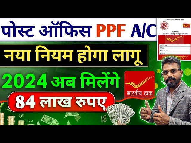 PPF Account Benefits 2024 Vs Mutual Funds | ppf account in post office | ppf account