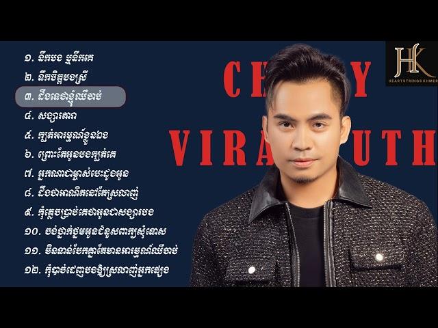 ឆាយ វីរៈយុទ្ធ​ បទចាស់ៗ |​ Chhay Virakyuth Old Song Collection Non Stop