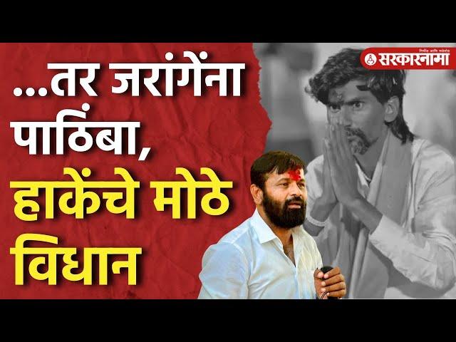 Laxman Hake On Jarange : जरांगेंच्या भूमिकेला पाठिंबा देऊ, हाकेंचे मोठे विधान |