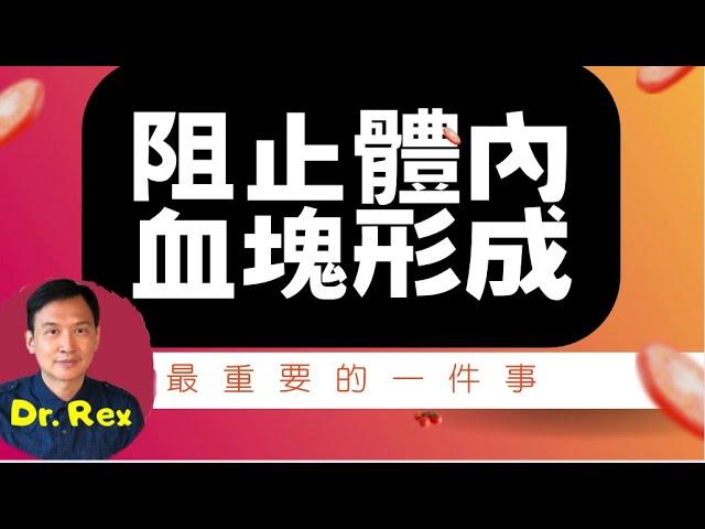 (中英字幕EngSub)用這個方法防止中風最有效 This is the most effective way to avoid stroke