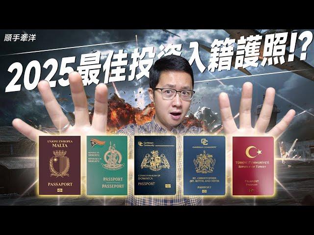 The World's Best CBI program in 2024? Are you ready for Buying a Passport in 2025?