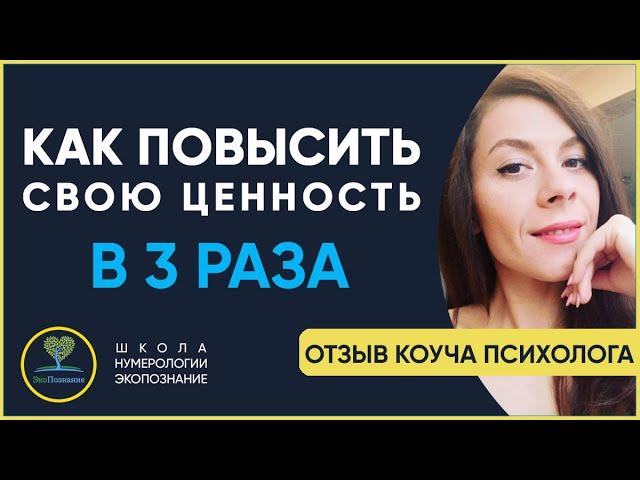 Обучение нумерологии онлайн! Школа ЭкоПознание.