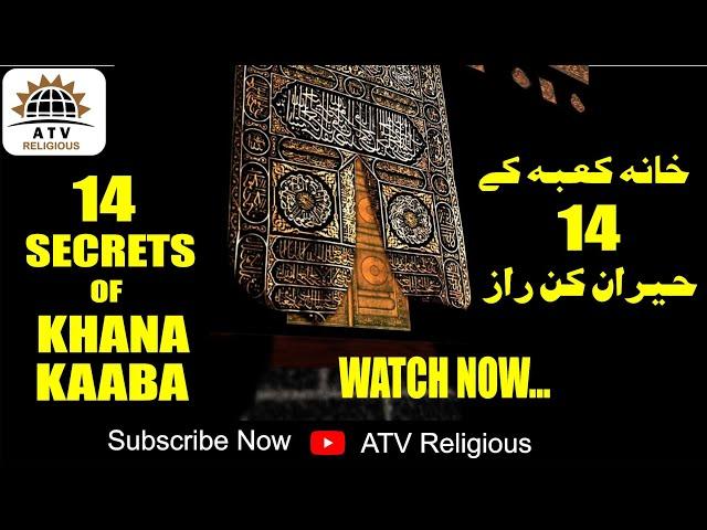 14 Secrets of Khana Kaba Sharif | Exclusive Khana Kaba HD facts details video || ATV Religious