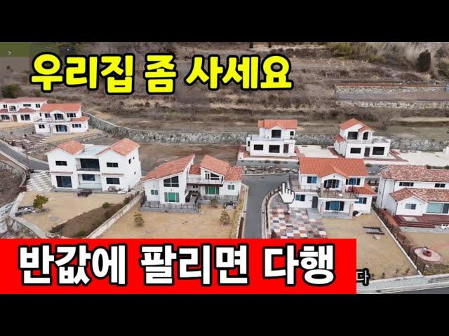 [다시보기] 전원주택 반값에 팔리면 다행  망해도 텃세 부린다