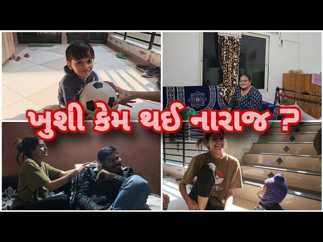 ખુશી કેમ થઈ નારાજ ?Daily Routine Vlog |Dec-2023|Nick Patel|Nick's Vlog 