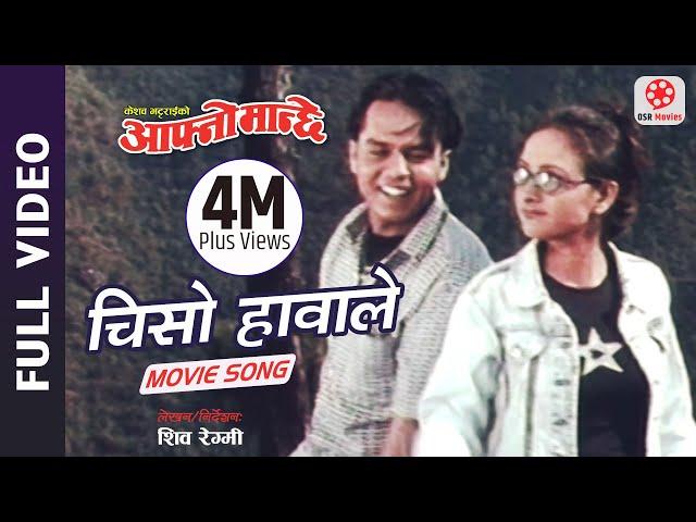 Him Nadi Jhai Yo Maya - Nepali Movie AAFNO MANCHHE Song || Dilip Rayamajhi, Bipana Thapa || Udit