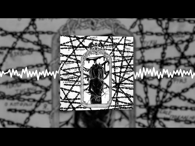 pyrokinesis - Кто же перерезал небу горло (Official audio)