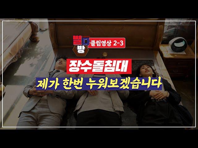 장수돌침대 체험 리뷰