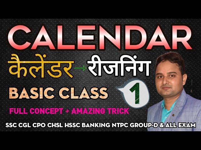 Calendar का सिर्फ 1 Magic Trick | Basic full Concept | 2 sec  में कोई भी प्रश्न हल करें |Best Trick|