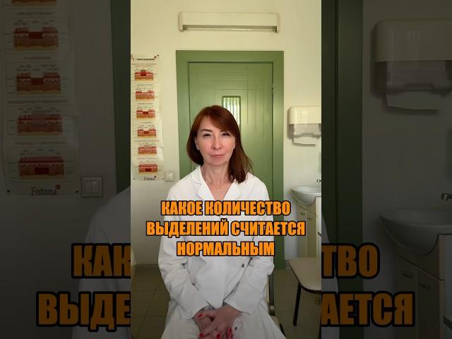 КАКОЕ КОЛИЧЕСТВО ВЫДЕЛЕНИЙ СЧИТАЕТСЯ НОРМАЛЬНЫМ