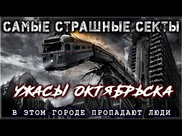 Страшные истории - УЖАСЫ ОКТЯБРЬСКА [Озвучка @trevoga666  ] Мистика Аудиокнига на ночь Рассказы