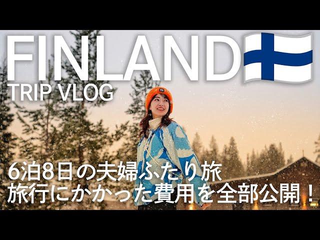 I visited Finland to see the Northern Lights! A winter trip to Finland with Finnair!