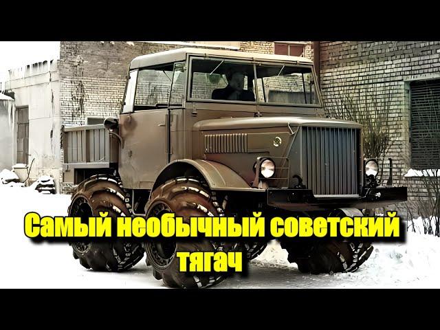 Самый необычный советский тягач НАМИ-044.