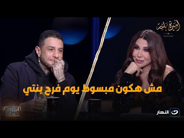 مشاعر أب.. أحمد الفيشاوي في تصريح غريب :  مش هكون مبسوط يوم فرحها .. ويكشف عن رأيه في عريس ابنته