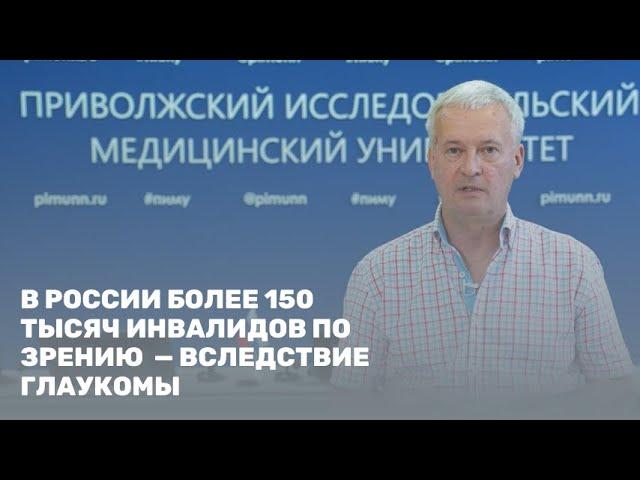 Глаукома — основная причина необратимой слепоты и слабовидения