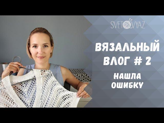 Вязальный влог #2: перевязываю накидку крючком, вяжу гольфы, приём для пятки бумеранг