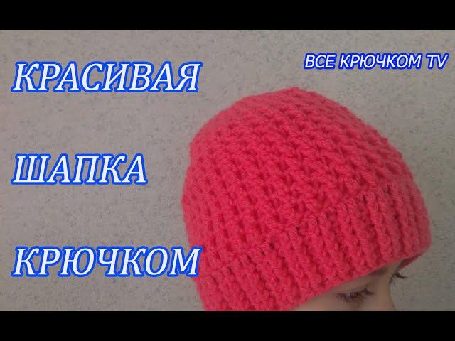 Теплая, двойная шапка крючком crochet hat Все крючком TV