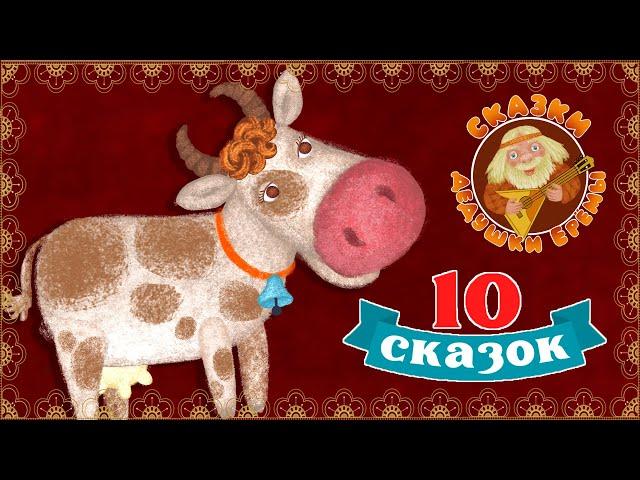 СБОРНИК СКАЗОК ОТ ДЕДУШКИ ЕРЁМЫ  ДОБРЫЕ МУЗЫКАЛЬНЫЕ СКАЗКИ НА НОЧЬ  ДЛЯ МАЛЫШЕЙ И ДЛЯ ДЕТЕЙ 0+