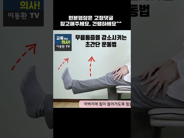 무릎통증 사라지는 초간단 운동법