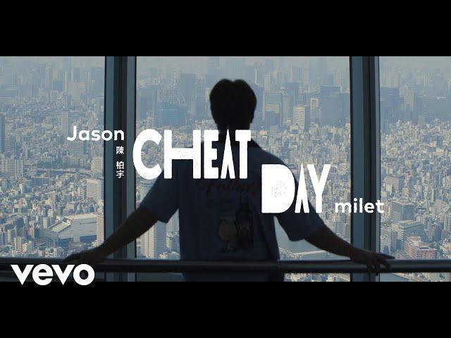 陳柏宇 Jason Chan - Cheat Day (feat. milet) | Official MV