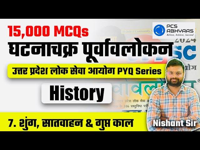 Gupta Period | 15,000 MCQs GhatnaChakra Purvavlokan | #UPPCS RO ARO Prelims PYQ Analysis Day 07 |