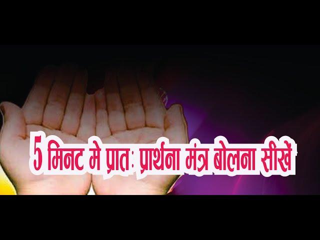 सुबह उठकर बोलने वाला मंत्र सीखें | karagre vasate lakshmi | Powerful Sanskrit Mantra for Success