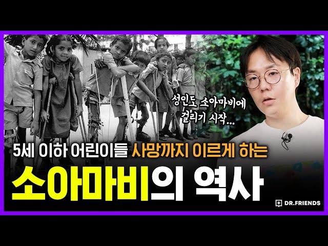 감기인줄 알았는데 팔,다리 부터 마비 시작되다 심장까지 ㄷㄷ | 의학의 역사 소아마비 편