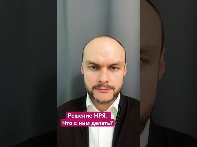 Решение носителя русского языка, НРЯ, что с ним делать? Как его использовать? Гражданство. Юрист