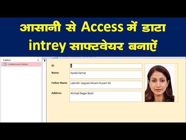 Acces Adhar Dhata | access tutorial in hindi | Table Creation Access Hindi | microsoft access kya