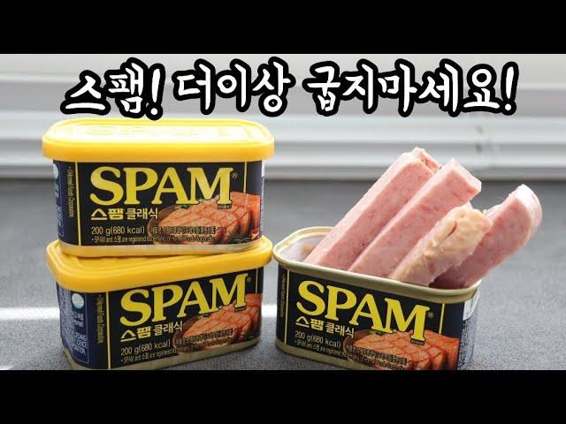 세상맛있고 간단하게 스팸은 이렇게 드세요