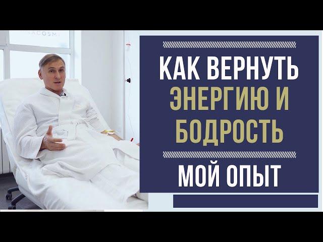 КАК ВЕРНУТЬ ЭНЕРГИЮ И БОДРОСТЬ? МОЙ ОПЫТ️КАПЕЛЬНИЦЫ