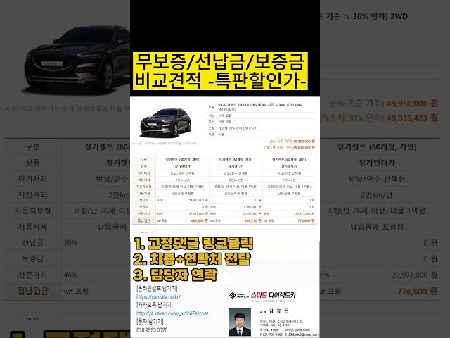 gv70 장기렌트 견적 비용 가격 비교#shorts