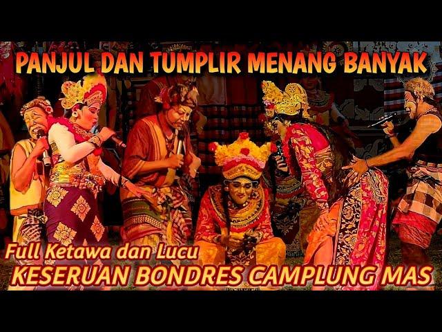 KESERUAN BONDRES TUMPLIR, KEPLIS, PANJUL( CAMPLUNG MAS ) MERAYU LIKU GEK SERLY DAN DESAK RAI INTAN‼️