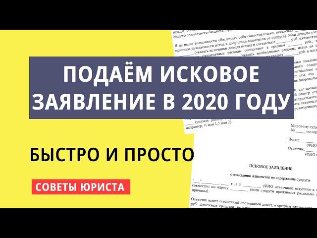 Как написать и подать исковое заявление