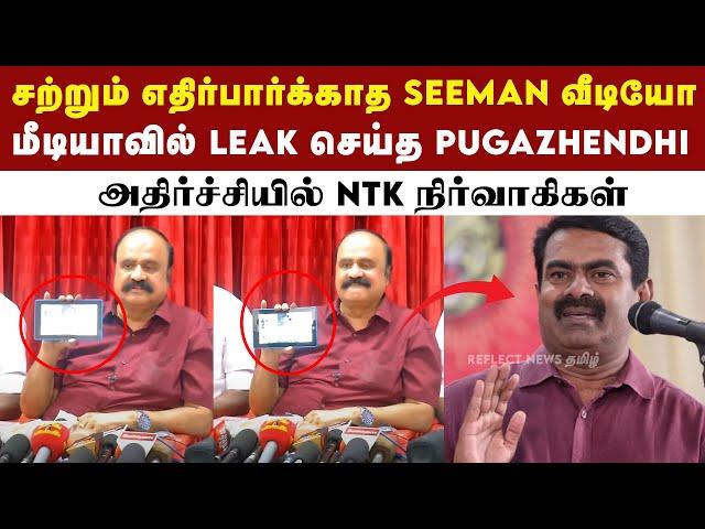 NTK Seeman வீடியோவை லீக் செய்த Pugazhendhi - பரபரப்பில் அரசியல் களம் | Vikravandi By Election