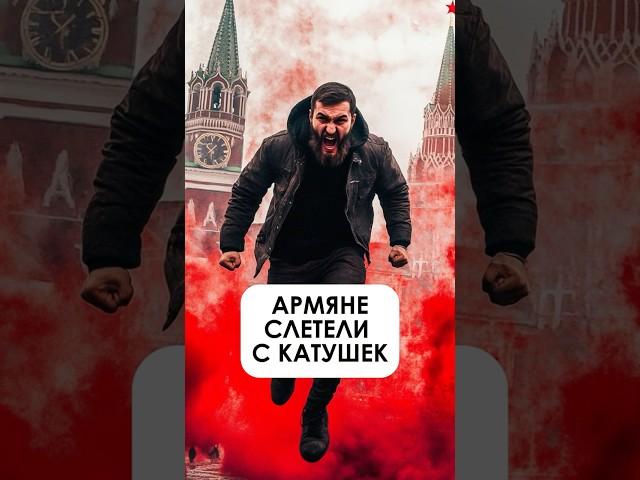 Армяне слетели с катушек, но русские быстро охладили их пыл и сдали в полицию.
