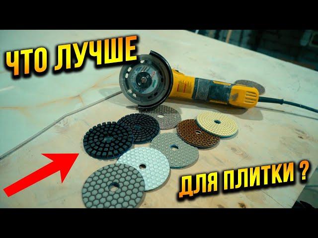 Какие черепашки использовать для работы с плиткой! Обзор разных алмазных черепашек на болгарку!