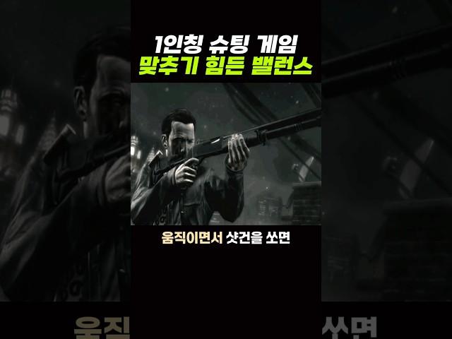 의외로 맞추기 힘들다는 'FPS' 게임 밸런스 ㅇㅈ..