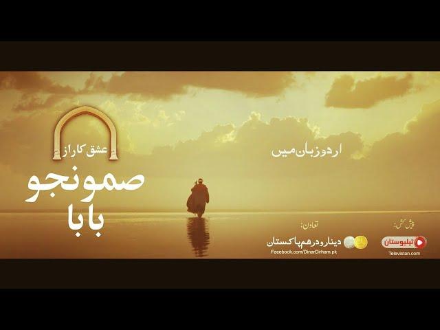 Somunju Baba (2016) Urdu