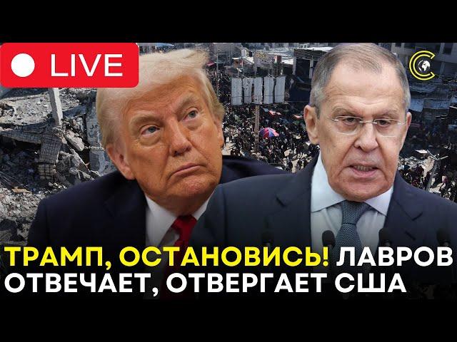 Прямой Эфир | Лавров РЕАГИРУЕТ на Трампа, ШОКИРУЮЩИЙ Ответ на "Владимир, остановись"