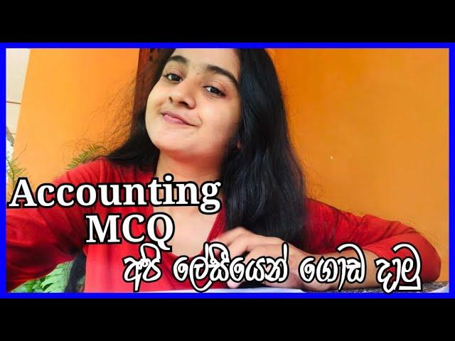 Accounting mcq ලේසියෙන් ගොඩදාමූ..| A/l commerce | sinhala