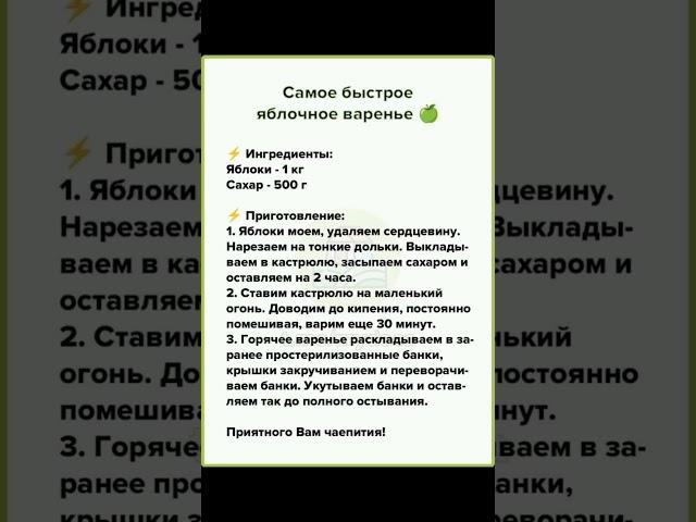 САМОЕ БЫСТРОЕ ЯБЛОЧНОЕ ВАРЕНЬЕ