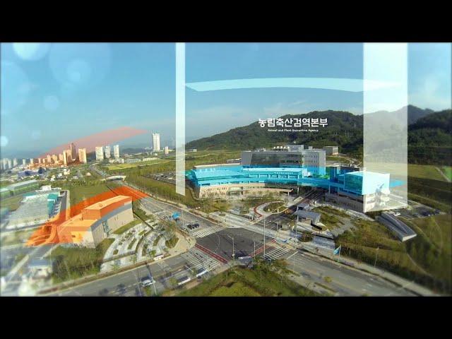 [2020 대한민국 농업박람회] 통합연계박람회 - 농림축산검역본부