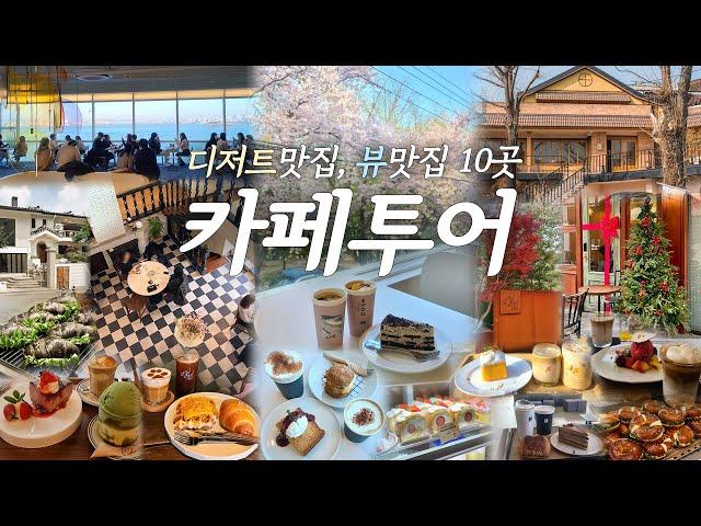 서울 근교 인천 카페 BEST 10| 카페투어 취미인 부부의 인천 카페 탐방 | 신상 카페 | 카페 추천 | 베이커리 카페 | 인천 맛집 | 인천가볼만한곳  | 당일치기 여행