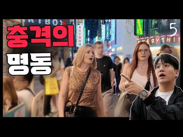 프랑스 여사친들이랑 명동 갔더니 빡친 이유 (한국행 #5)